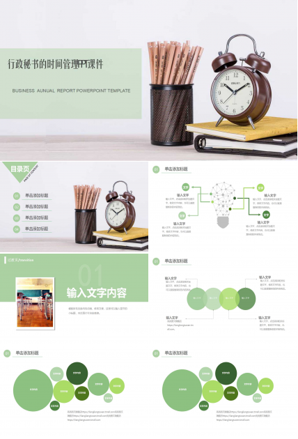 行政秘书的时间管理PPT课件