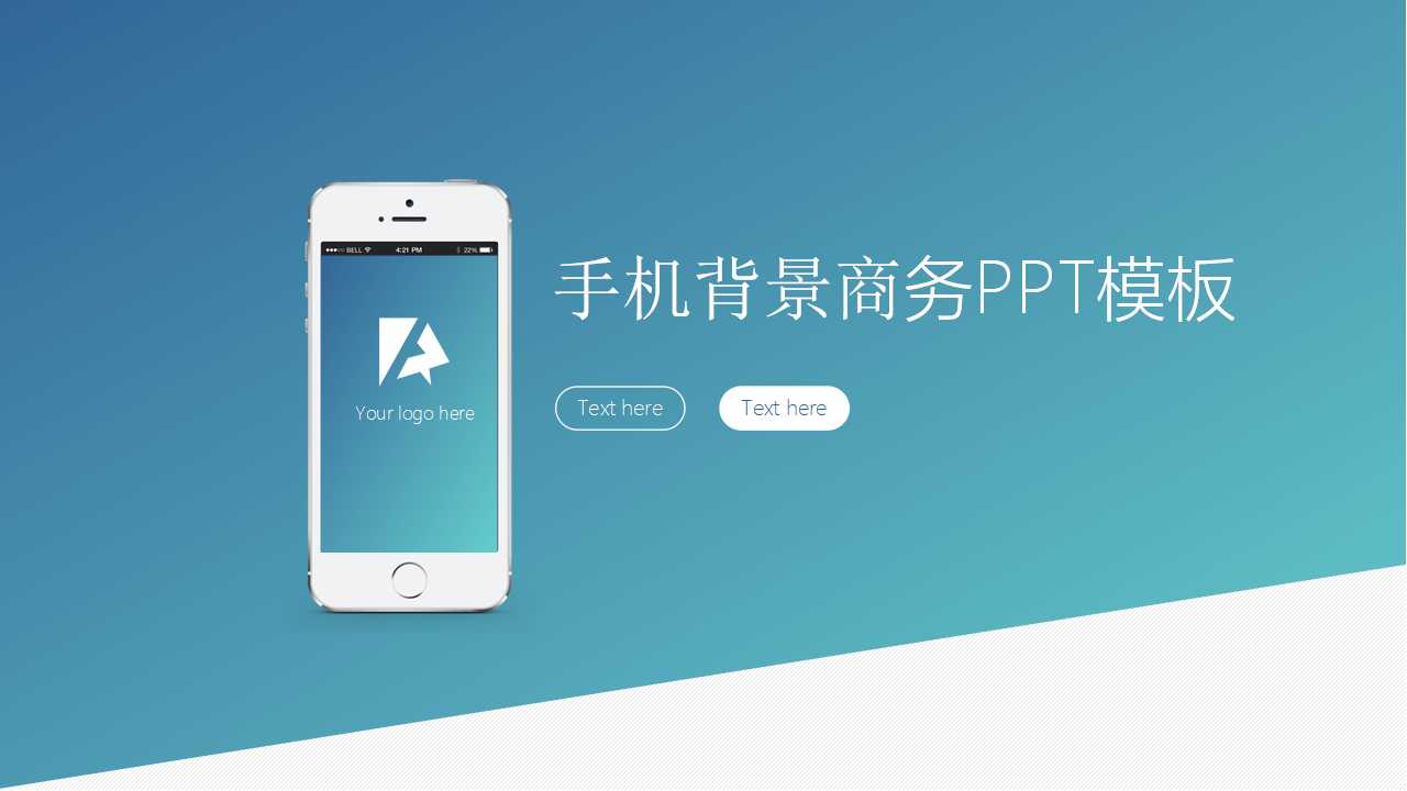 手机背景商务PPT模板
