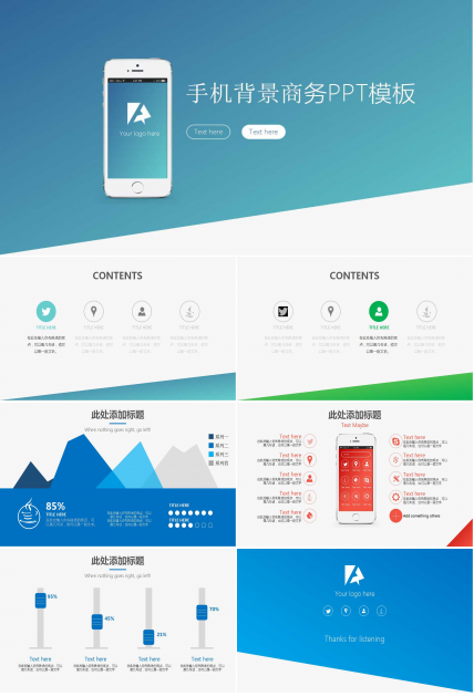 手机背景商务PPT模板