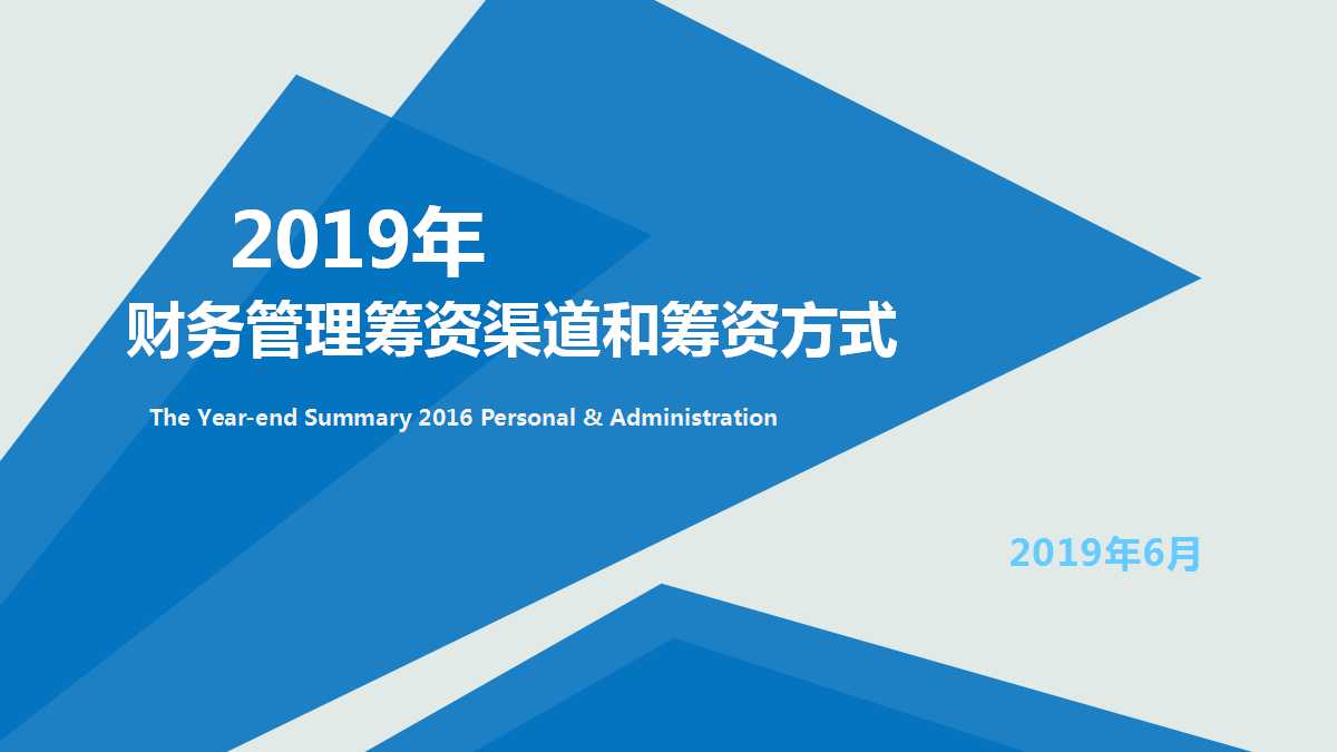 财务管理筹资渠道和筹资方式PPT课件