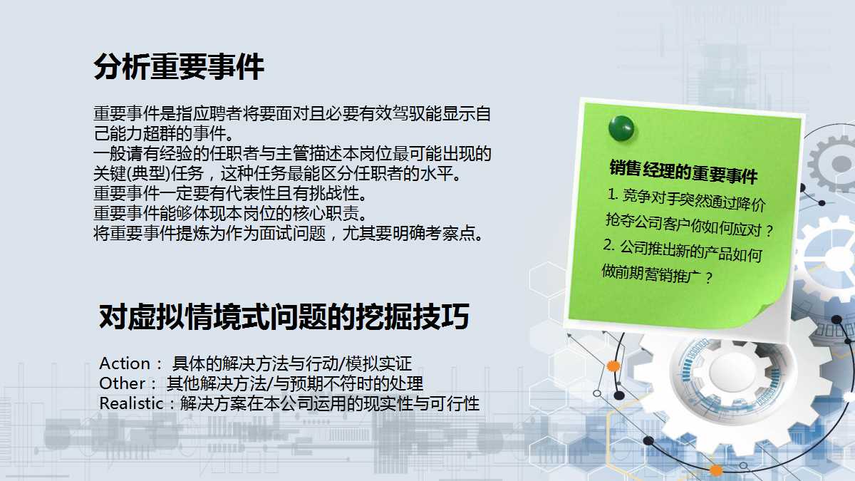 策略绩效平衡卡PPT课件二