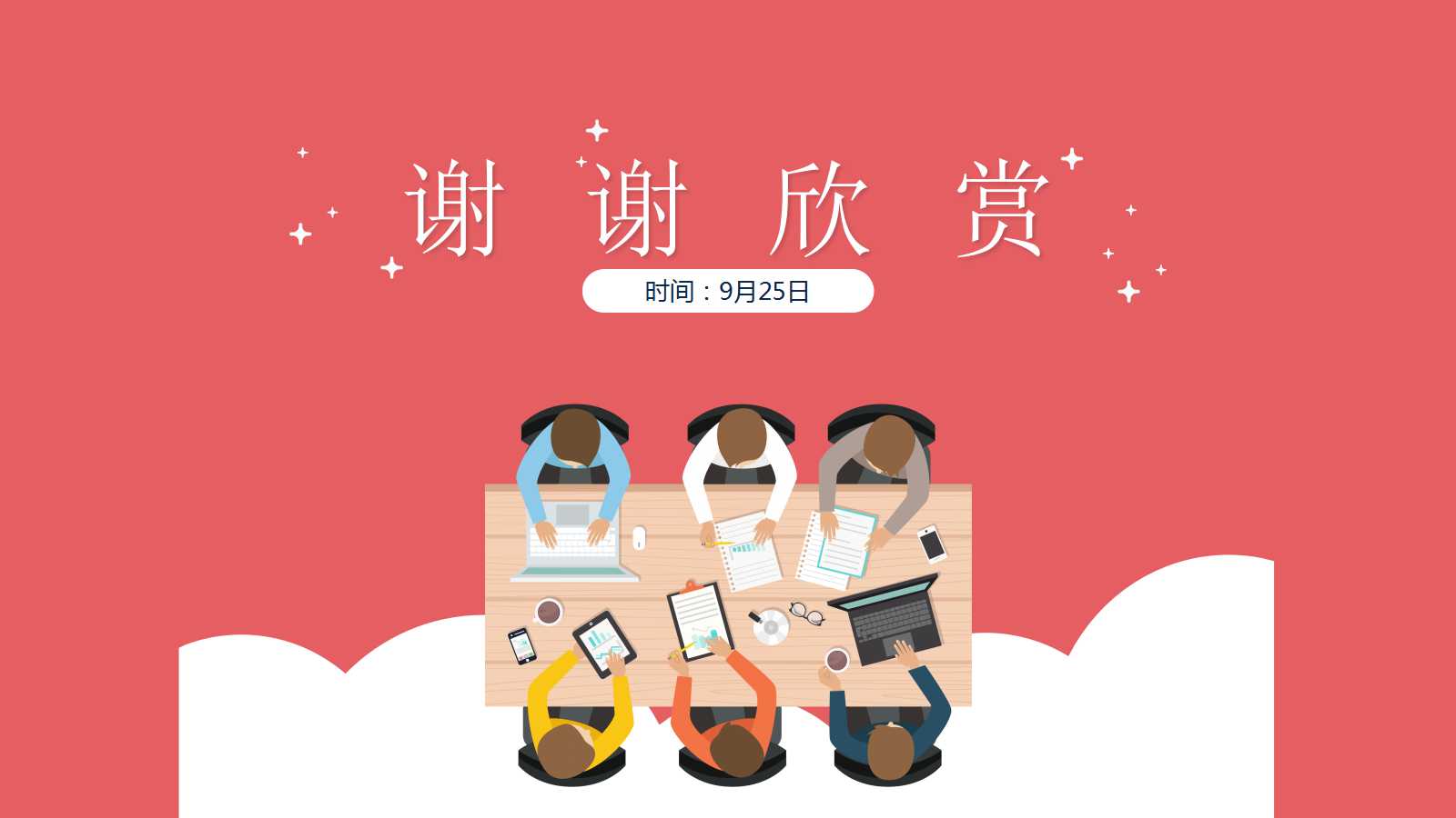 实用商务礼仪培训ppt模板