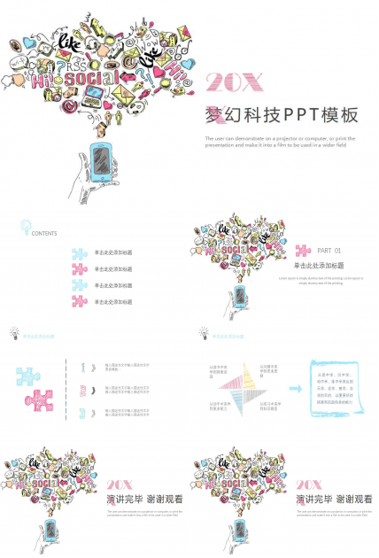 梦幻科技PPT模板