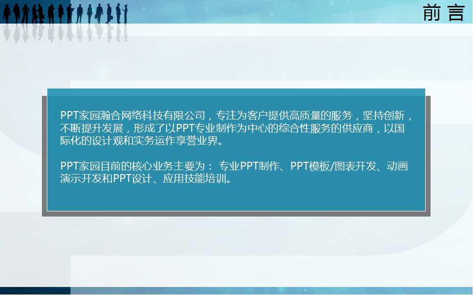 天蓝色的商务PPT模板下载