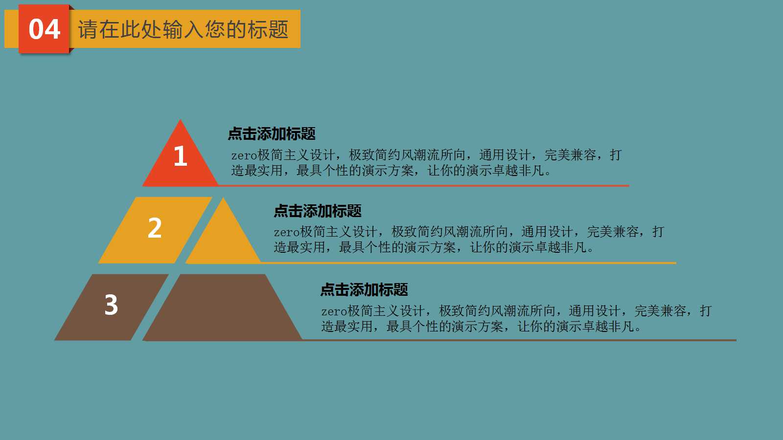 创造并留住顾客——物竞天择 适者生存PPT课件一