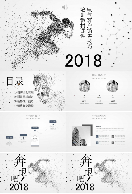 电气客户销售技巧培训教材PPT课件