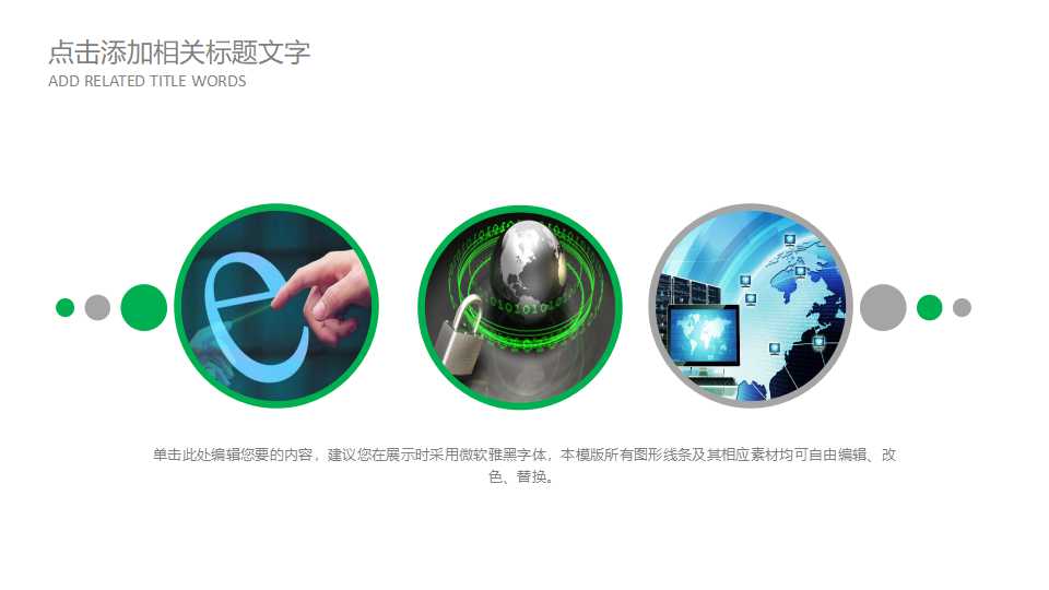 教学科技网络背景PPT模板