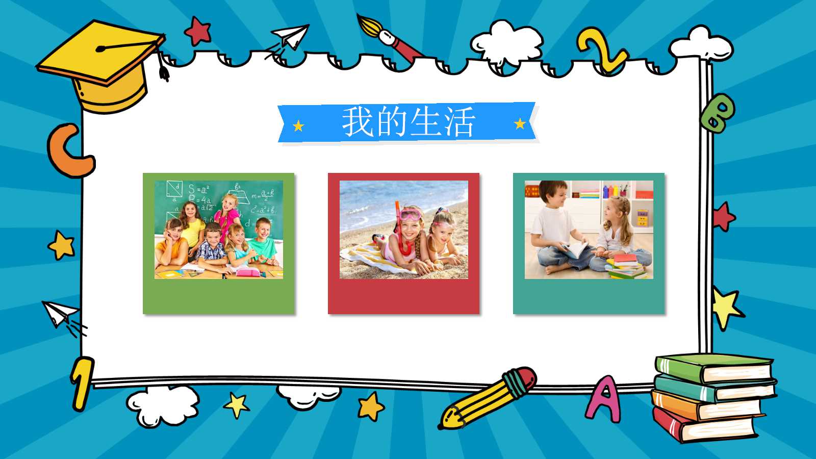 关于竞选班干部ppt模板