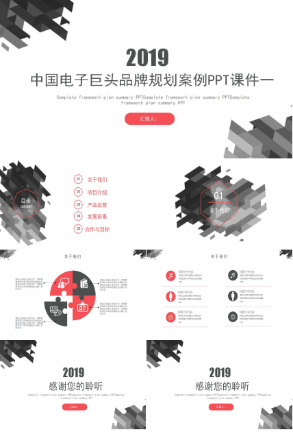 中国电子巨头品牌规划案例PPT课件一