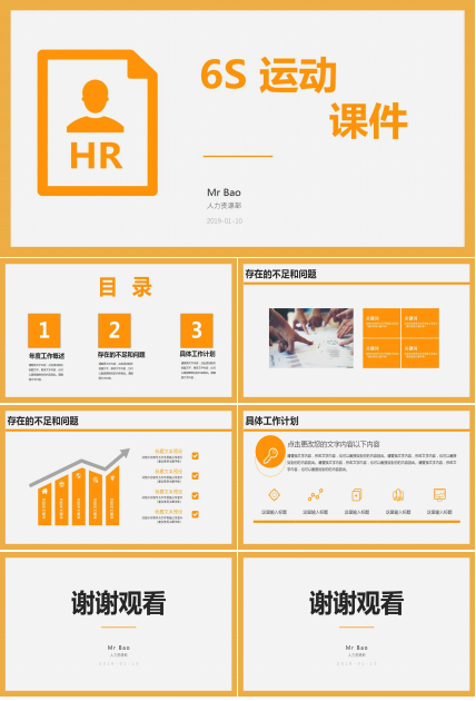 6S 运动PPT课件