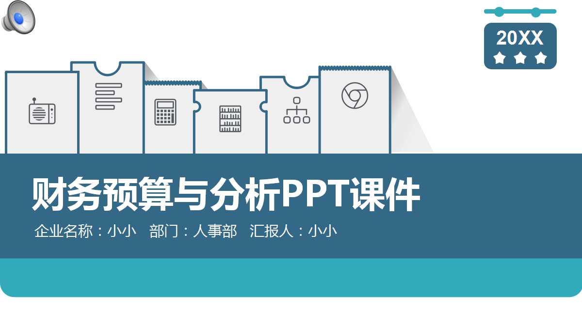 财务预算与分析PPT课件