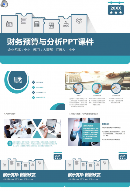 财务预算与分析PPT课件