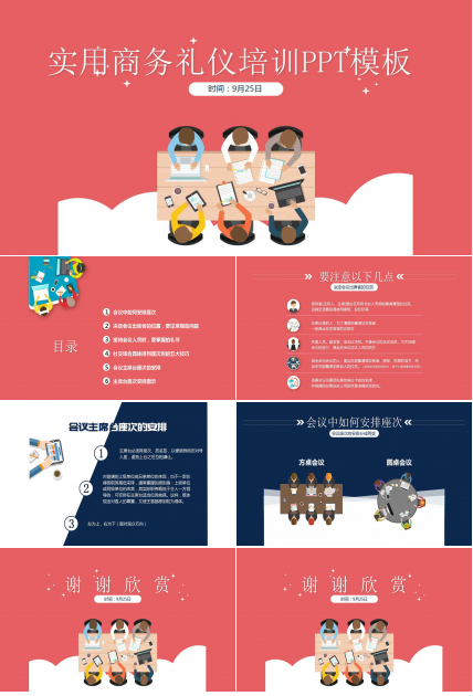 实用商务礼仪培训ppt模板
