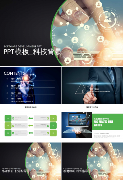 PPT模板_科技背景