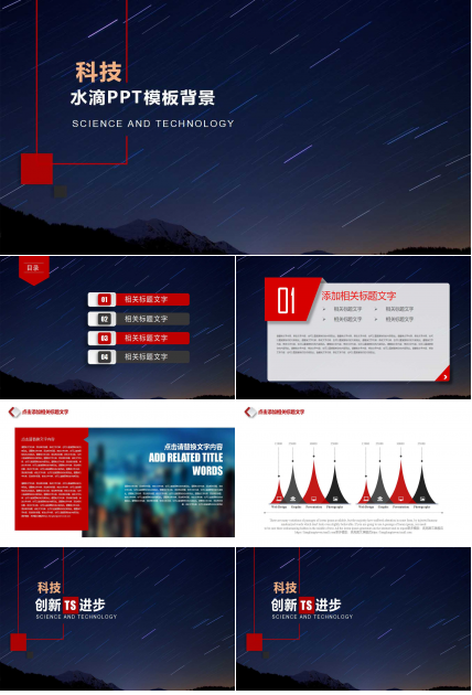 科技水滴PPT模板背景