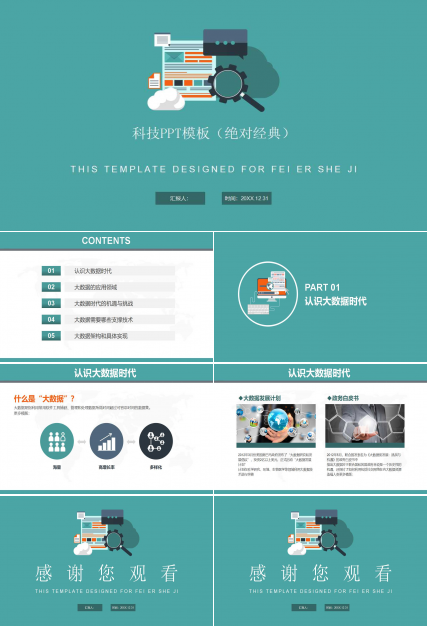 科技PPT模板（绝对经典）