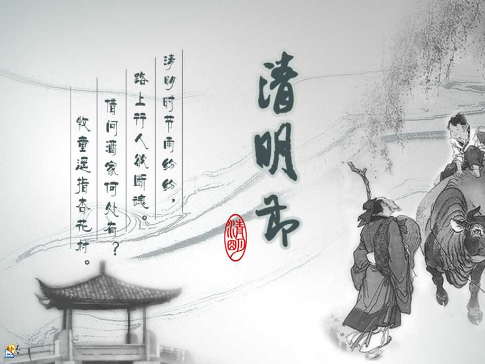 清明主题班会ppt模板