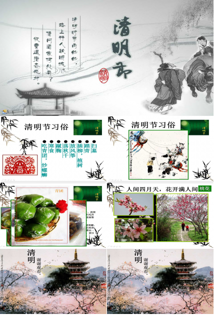 清明主题班会ppt模板