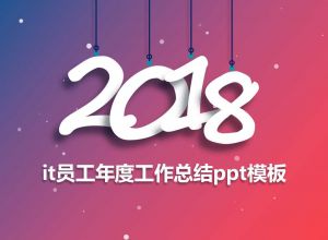 让PPT动画效果不停播放