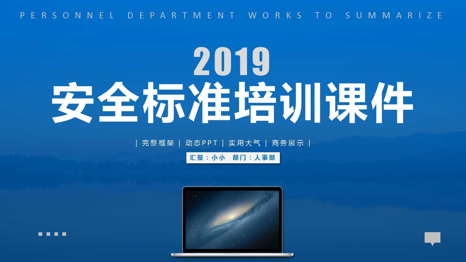 安全标准培训PPT课件三