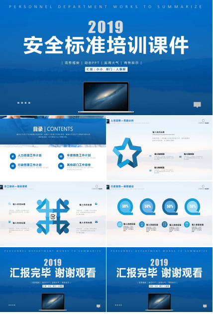 安全标准培训PPT课件三