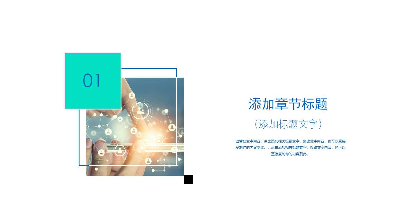 适用于电脑科技PPT模板