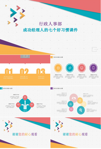 成功经理人的七个好习惯PPT课件