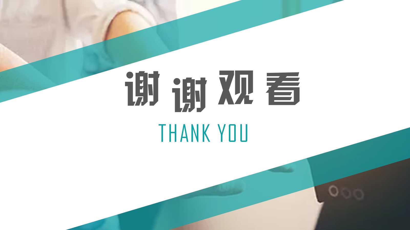 改善教与学过程，培养能力型人才PPT课件