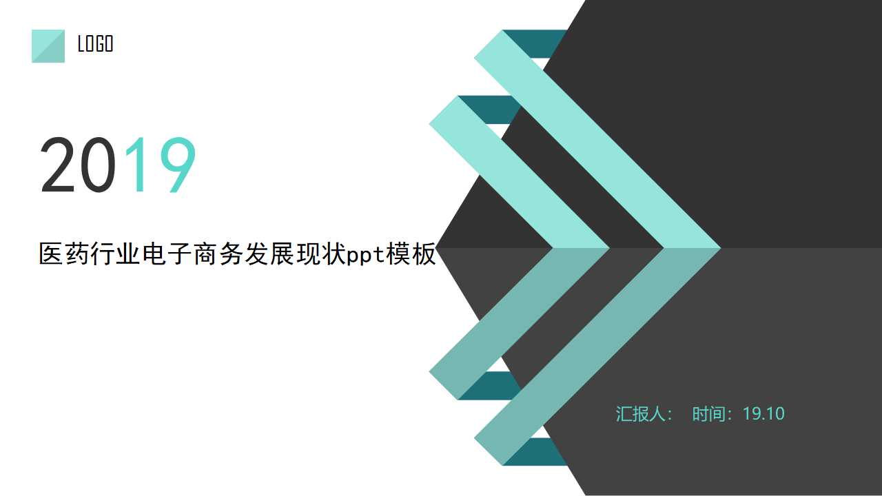 医药行业电子商务发展现状ppt模板