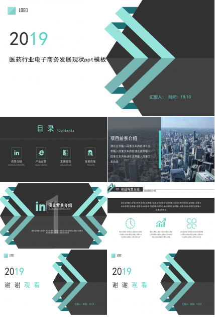 医药行业电子商务发展现状ppt模板