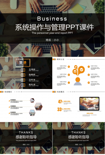 Linux 系统操作与管理PPT课件