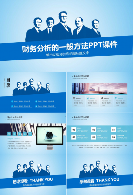 财务分析的一般方法PPT课件