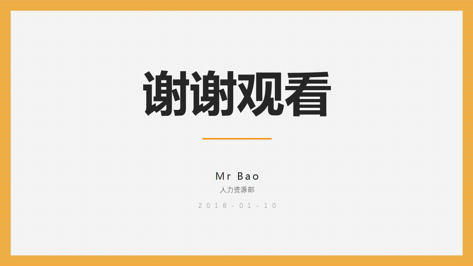 6S 运动PPT课件