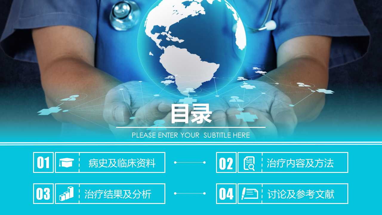 医学研究生ppt模板