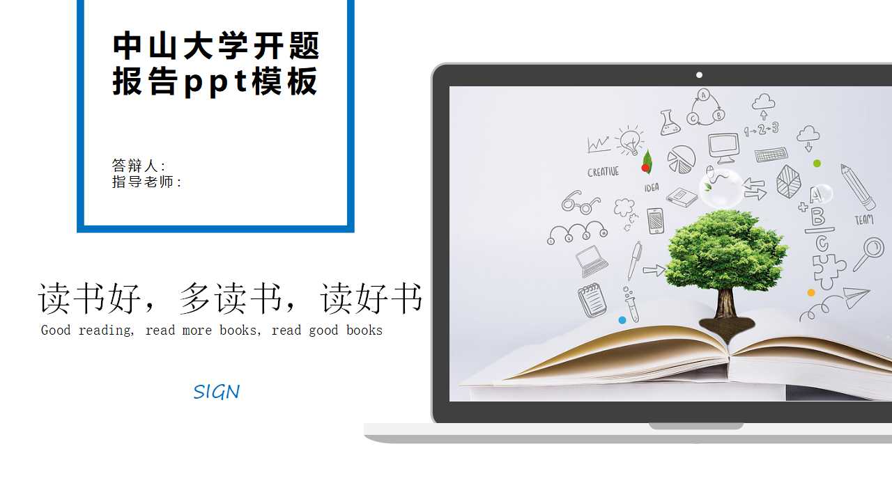 中山大学开题报告ppt模板