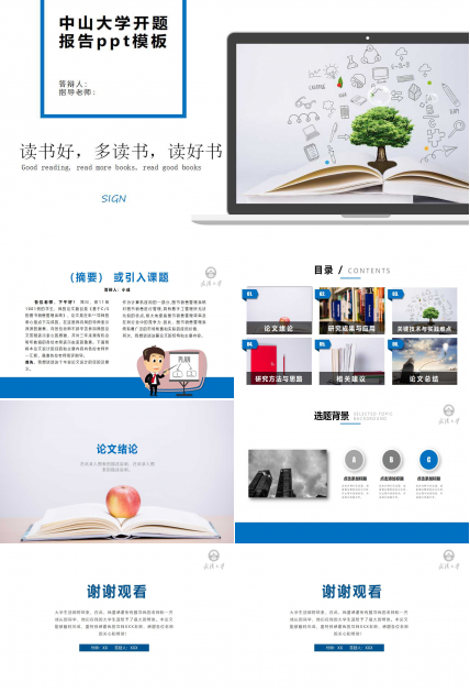 中山大学开题报告ppt模板