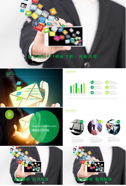 科学科技PPT模板下载：视窗背景