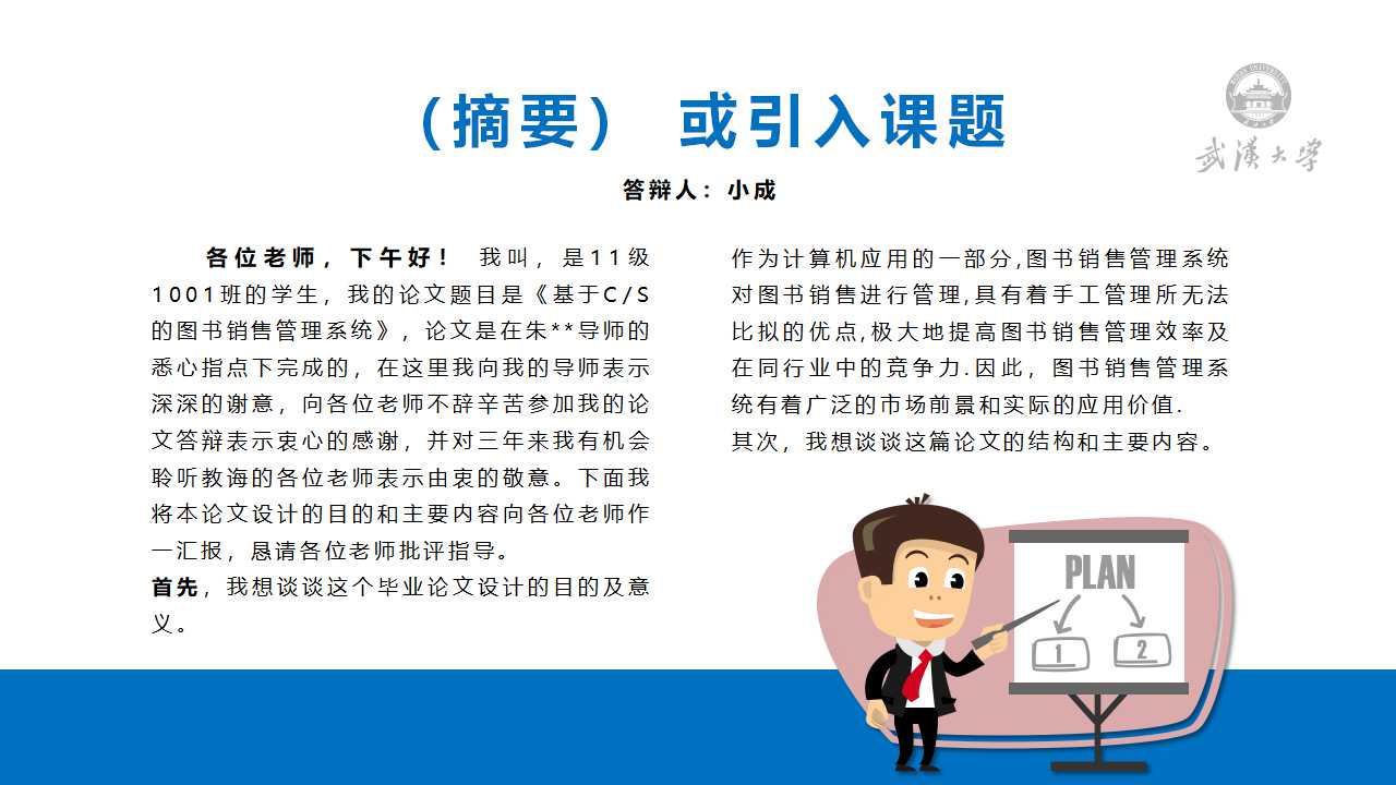 中山大学开题报告ppt模板