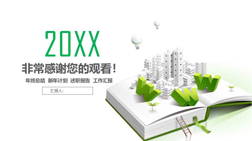 教学科技网络背景PPT模板