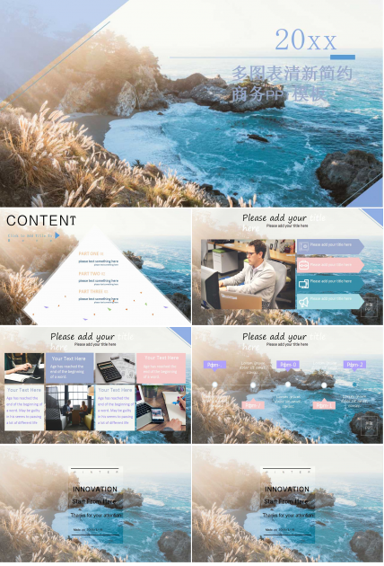多图表清新简约商务PPT模板下载