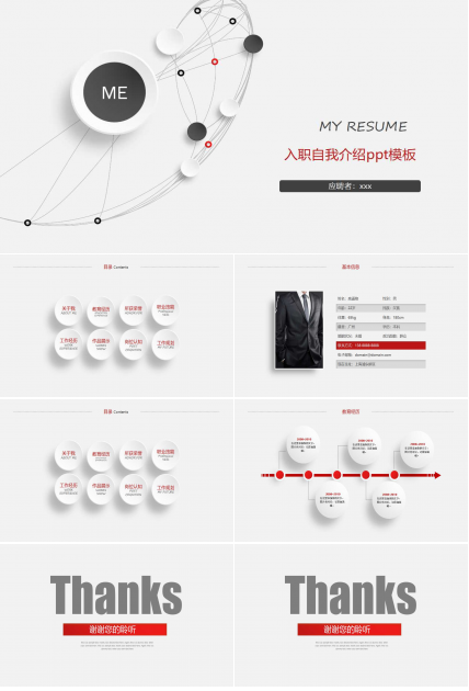 入职自我介绍ppt模板