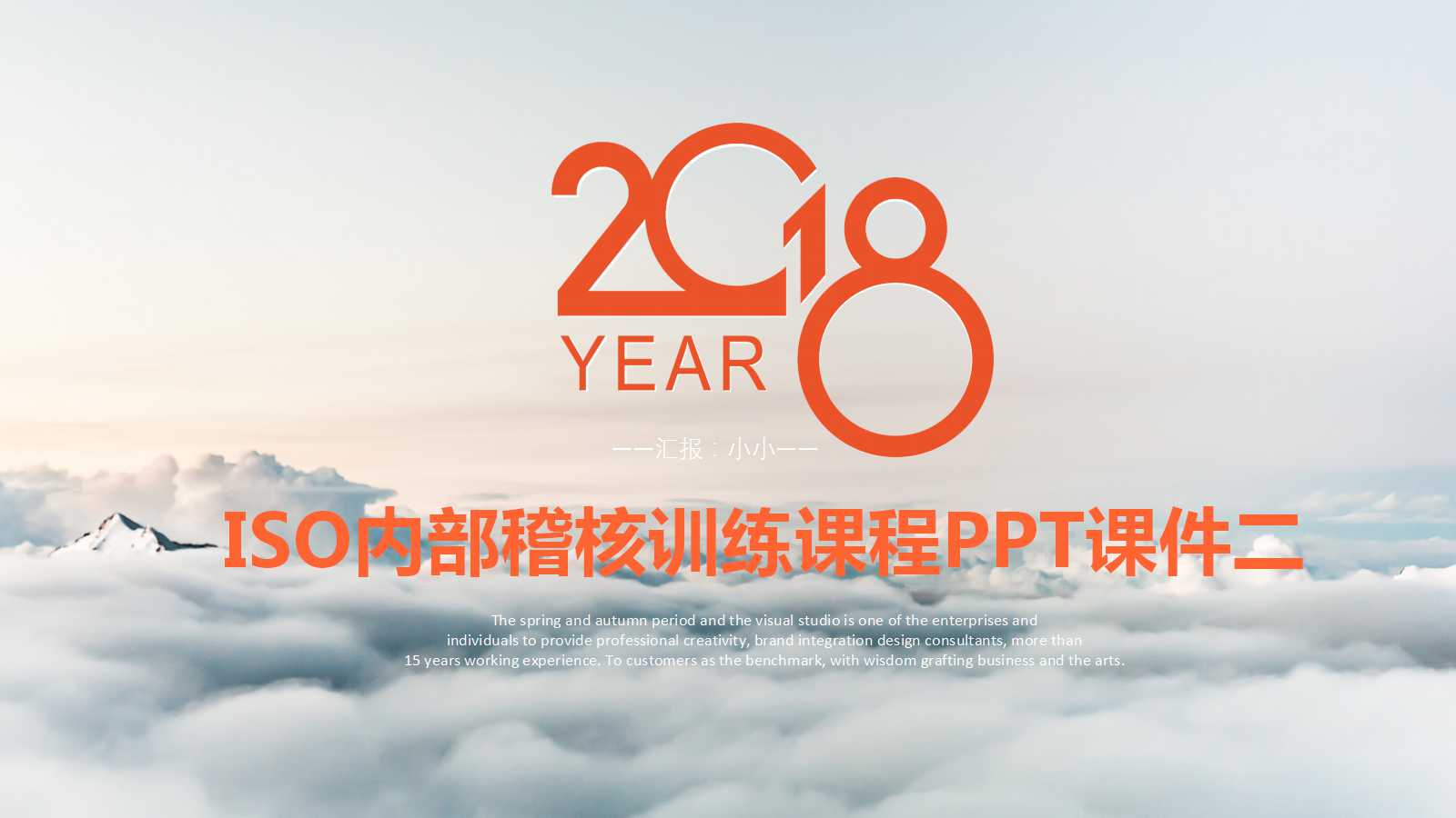 ISO内部稽核训练课程PPT课件二