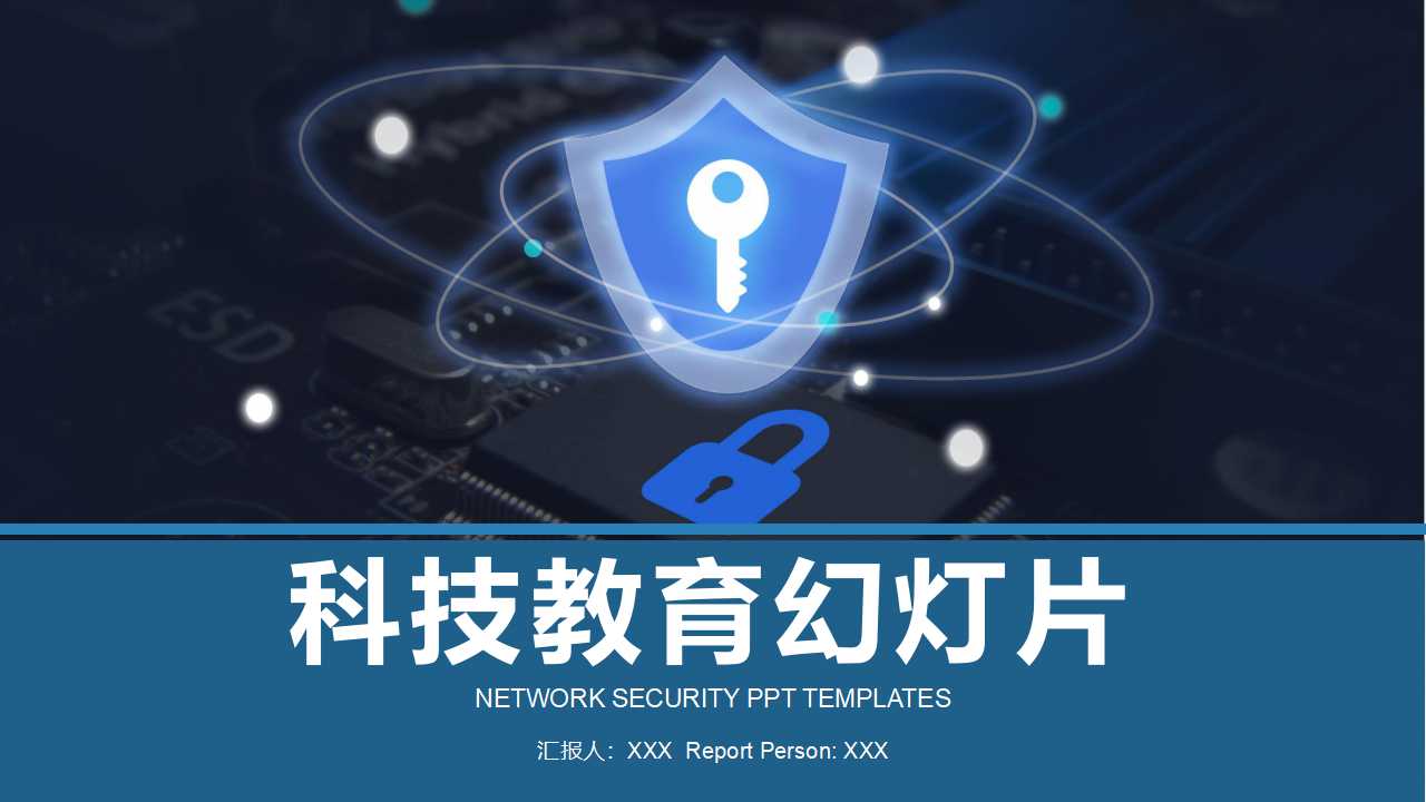 科技教育幻灯片