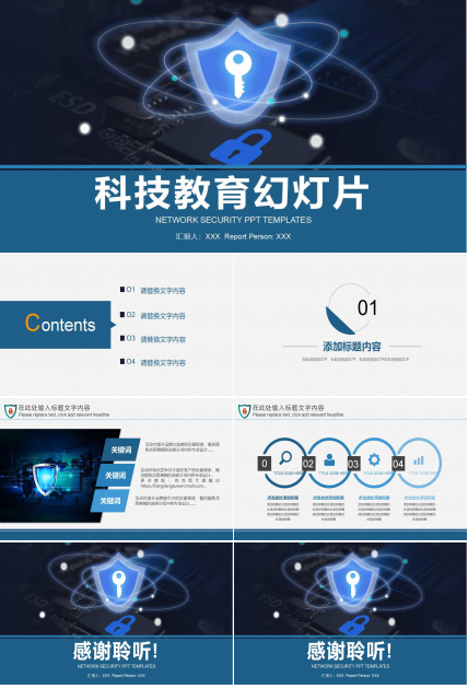 科技教育幻灯片