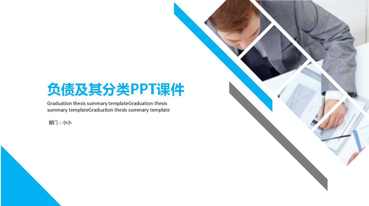 负债及其分类PPT课件