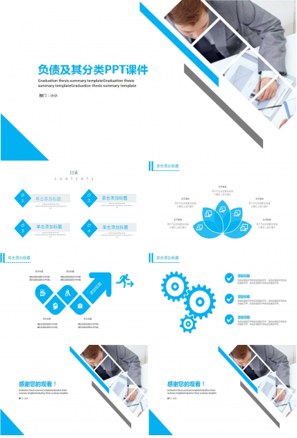 负债及其分类PPT课件