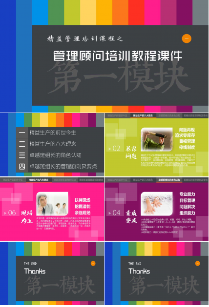 高级管理顾问培训教程PPT课件