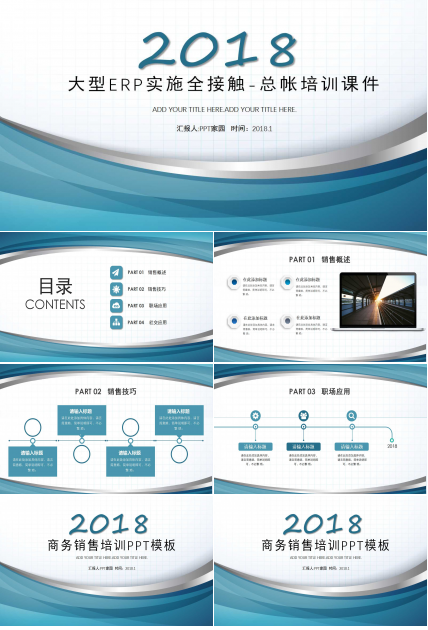 大型ERP实施全接触-总帐培训PPT课件