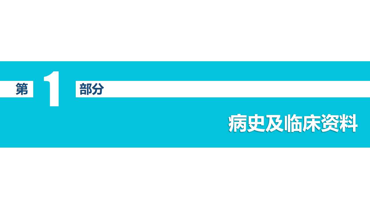 医学研究生ppt模板