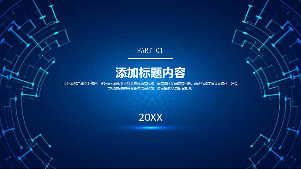 科技-笔记本PPT模板下载